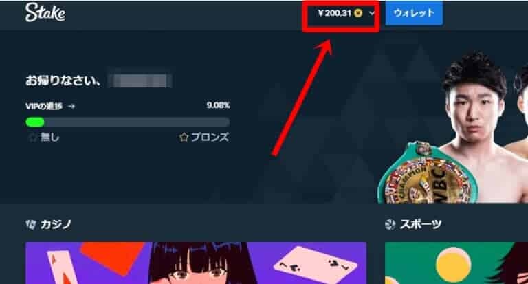 残高反映 200円