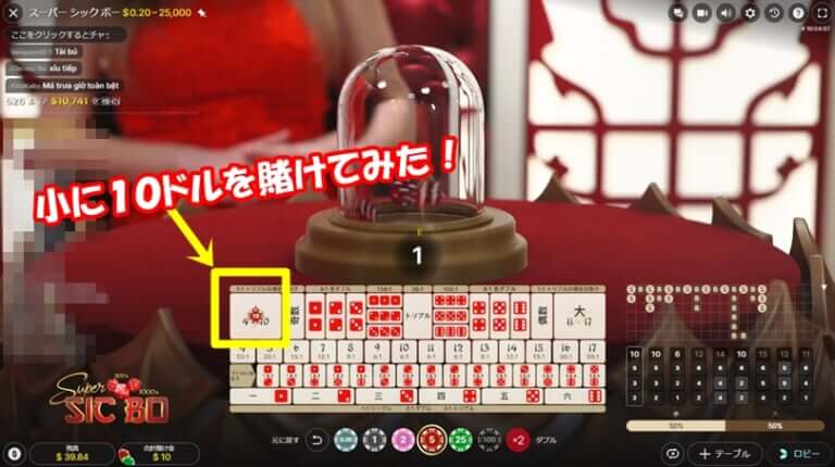 小に10$ベット