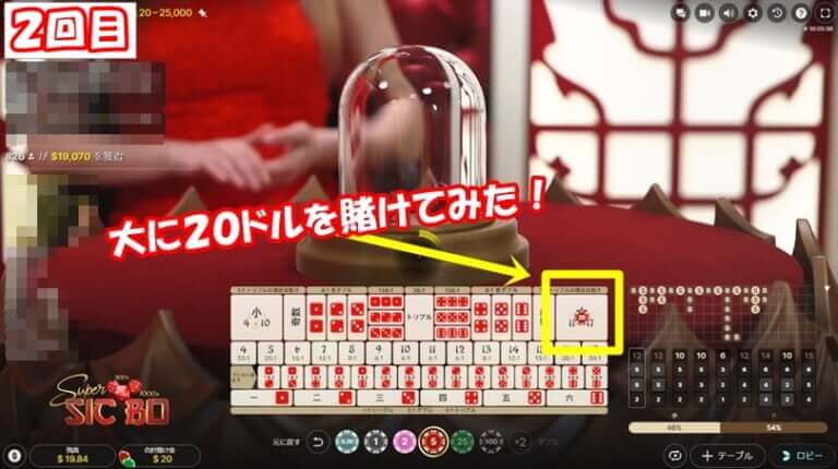 大に20$ベット