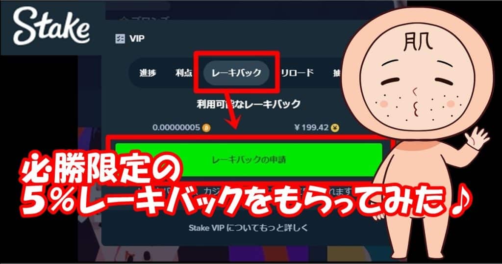 とっきー 必勝限定 5%レーキバック もらってみたサムネ