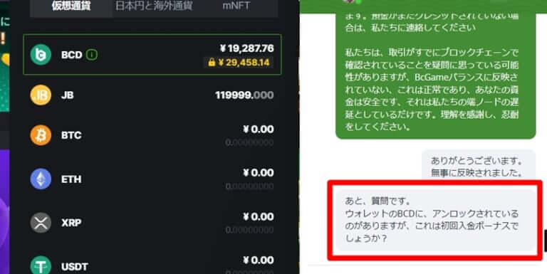 5/7とっきー・BCGAMEサポートに初回入金について質問