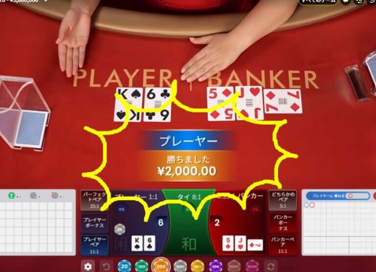 5/7とっきー・BCGAMEバカラ・いきなり3連勝