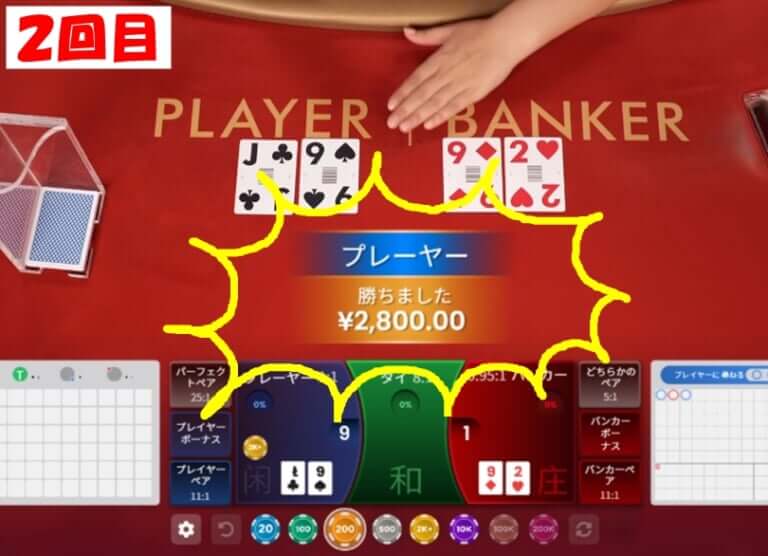 5/7とっきー・BCGAMEバカラ・2,800円勝ち