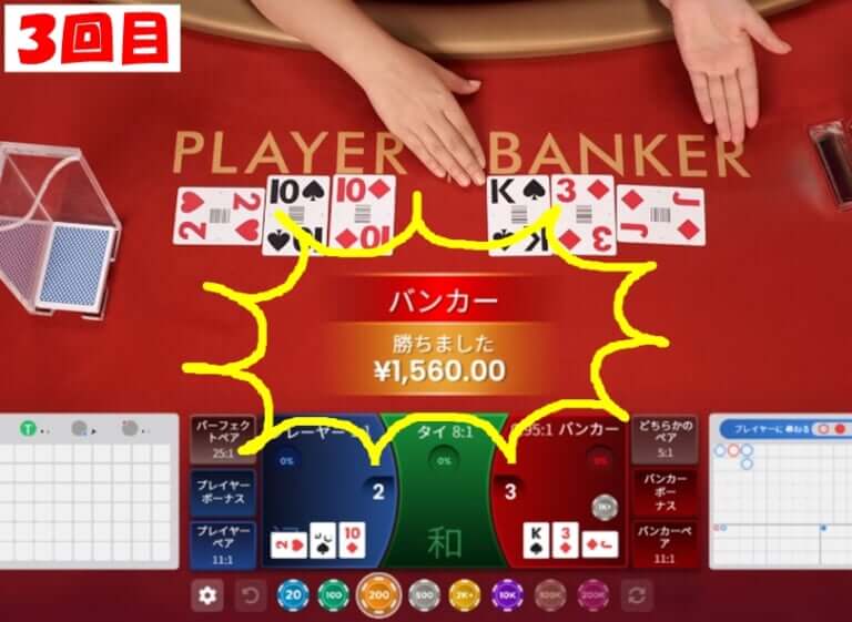 5/7とっきー・BCGAMEバカラ・1,560円勝ち