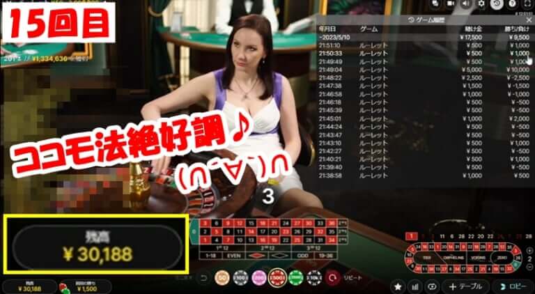 １５回目　絶好調