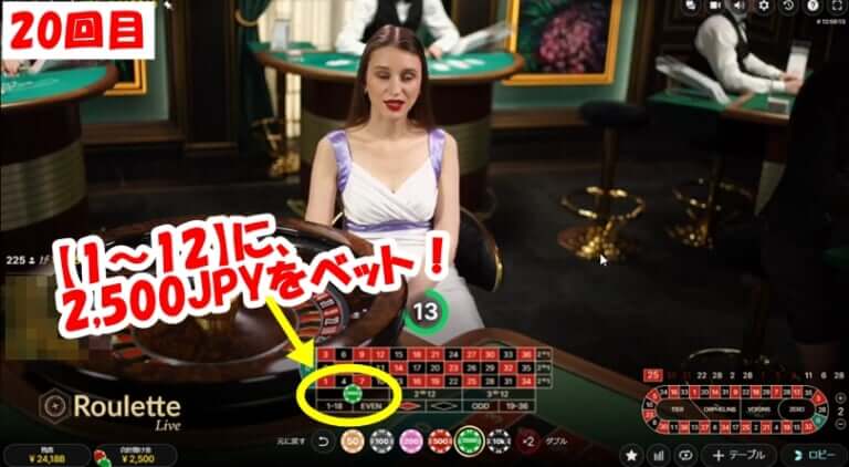 ２０回目　２５００円ベット