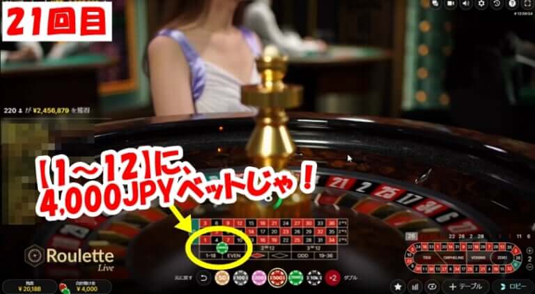 ２１回目　4000円ベット