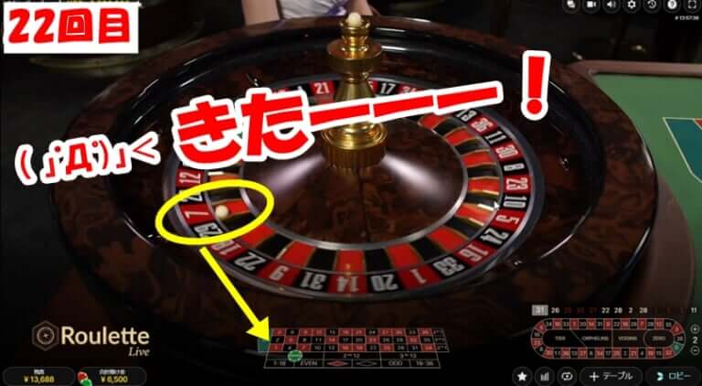 22回目　ルーレット　当たり