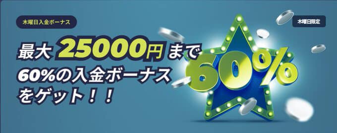 カジノインの木曜日入金ボーナス
