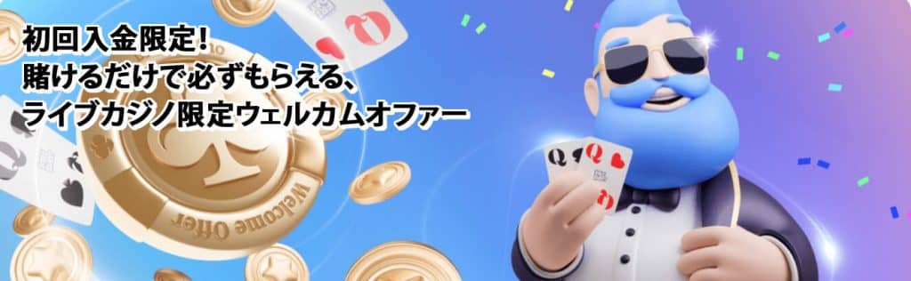 カジノフライデーライブカジノ限定 ☆ 初回入金で最大500ドルのボーナス！