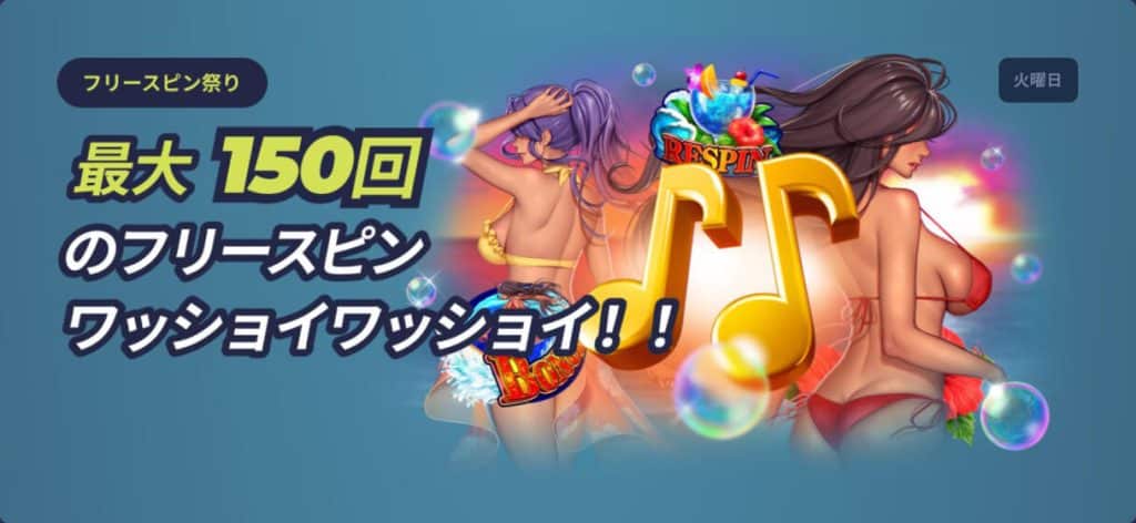 カジノインのフリースピン祭り