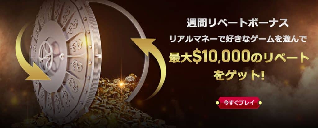 ウィニングキングスのキャッシュバックボーナス