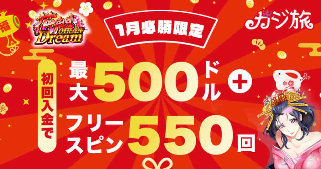 カジ旅　必勝限定　ボーナス画像