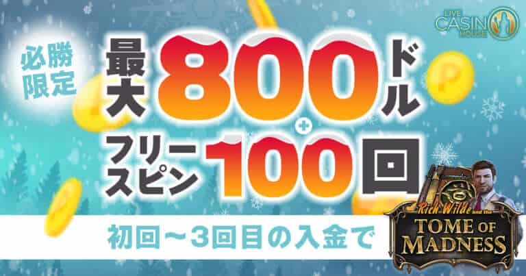ライブカジノハウス 初回入金 クーポン
