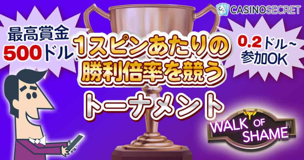 シークレット トーナメント サムネ