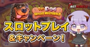 ベットレベルズ　スロット実践＆WBCキャンペーン！★かおりん日記