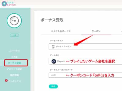 ユースカジノの入金不要ボーナス もらいかた