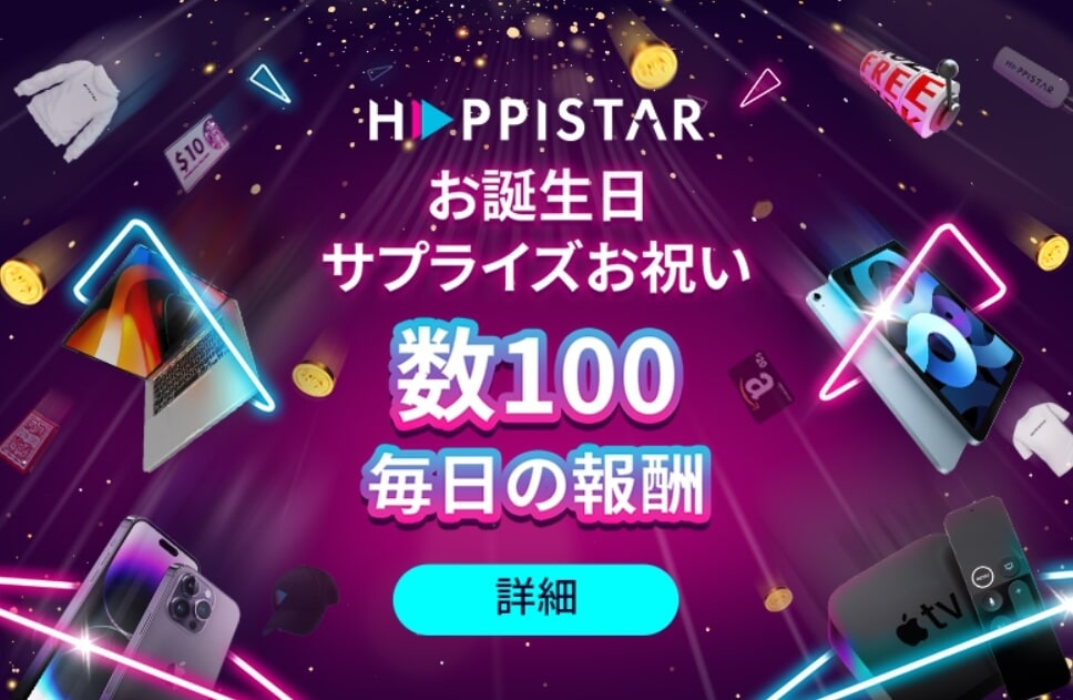 ハッピースターのバースデーサプライズドロップ