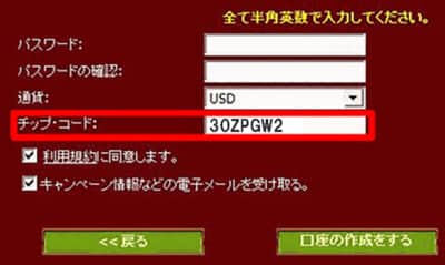 ジパングカジノ ボーナスコード入力