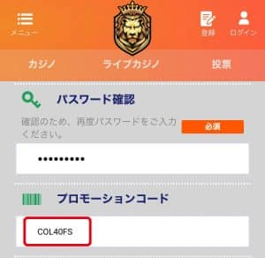 カジノレオ プロモーションコード入力