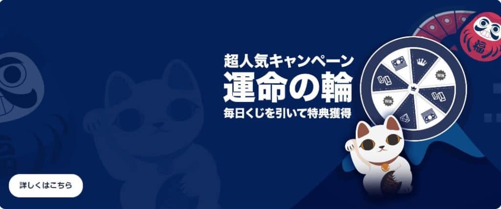 リリベットの期間限定ボーナス運命の輪