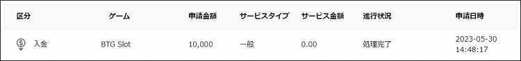 10分で反映