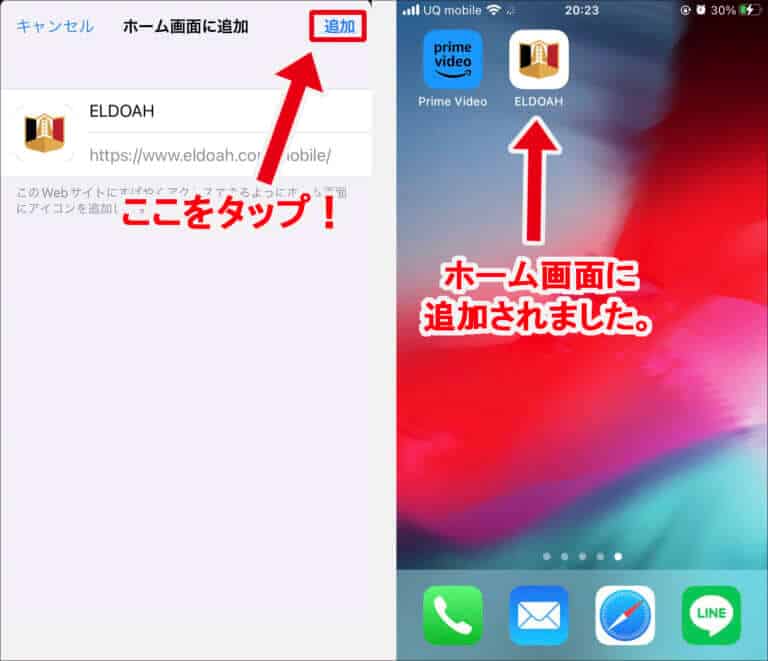 追加をタップ　スマホ版アプリ登録