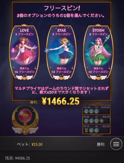 ムーンプリンセス・ボーナスゲット