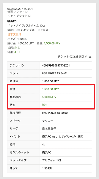 結果　成功　1500配当