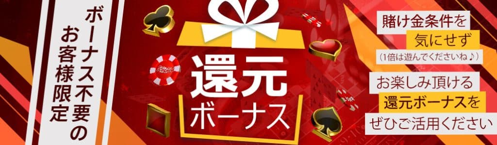 ラッキーベイビーカジノの入金ボーナス