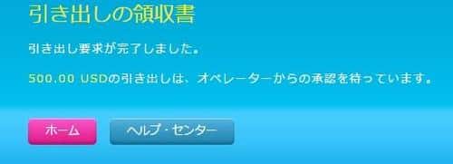 50ドルからのコツコツ・500ドル引き出し
