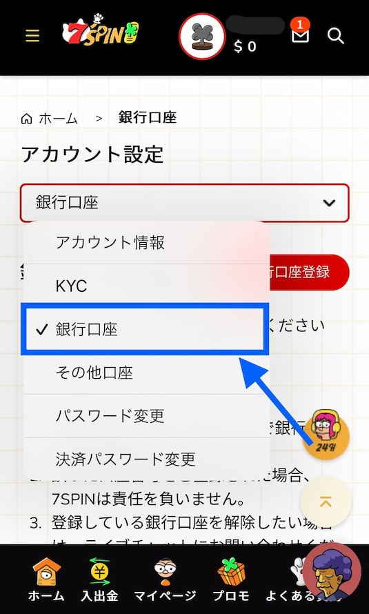 7スピンアカウント設定銀行口座