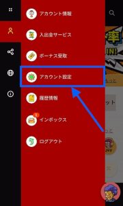7スピンアカウント設定