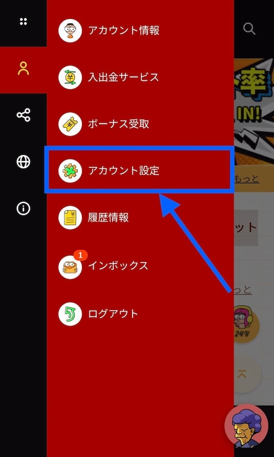 7スピンアカウント設定