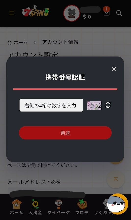 7スピン出金ステップ携帯番号認証