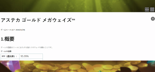 アズテックゴールド 攻略 RTP