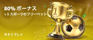 BCゲーム スポーツボーナス