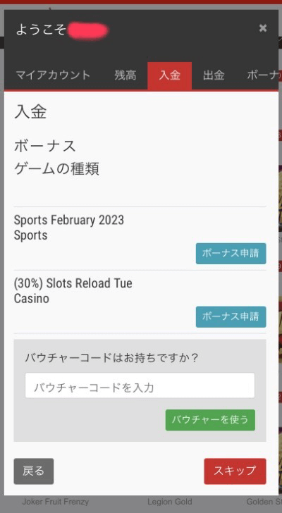 ベットレベルズ・ボーナス申請確認画面