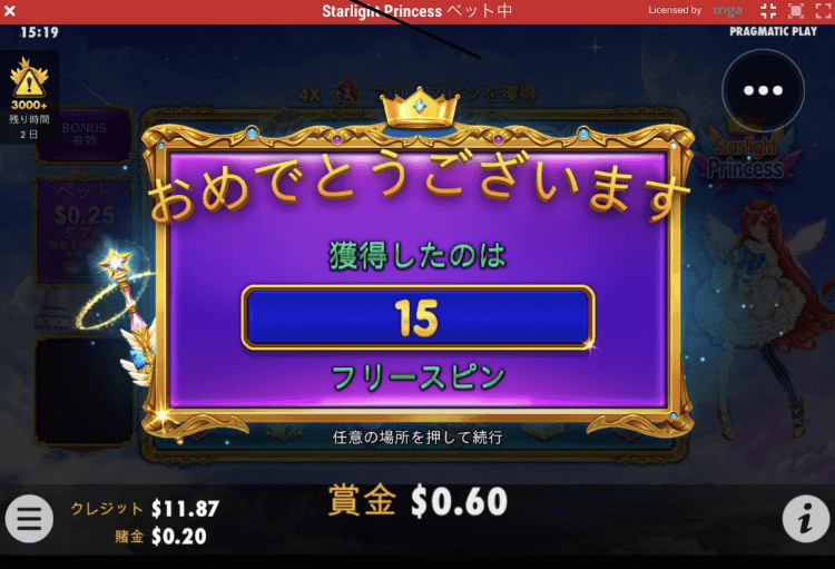 15回のフリースピン開始