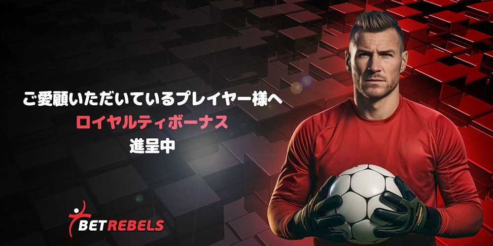 ベットレベルズ VIPプログラム