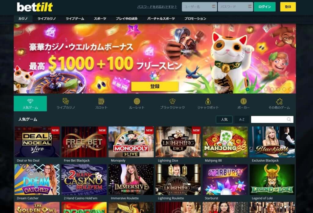 ベットティルト