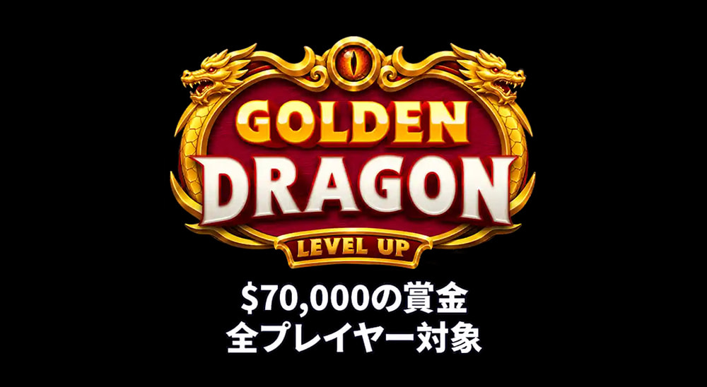 ビットスターズ ボーナス レベルアップアドベンチャー