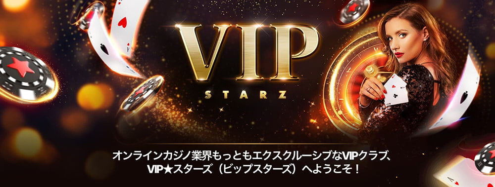 ビットスターズ ボーナス VIPプログラム