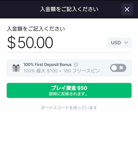 ビットスターズ 入金したい金額を入力