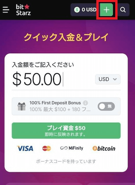 ビットスターズ トップページで入金ボタンをタップ