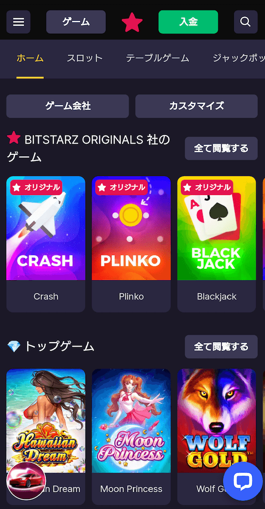 ビットスターズ ゲームアイコンをタップ
