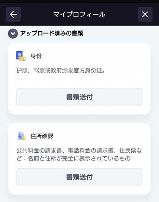 ビットスターズ 必要な書類をアップロードする