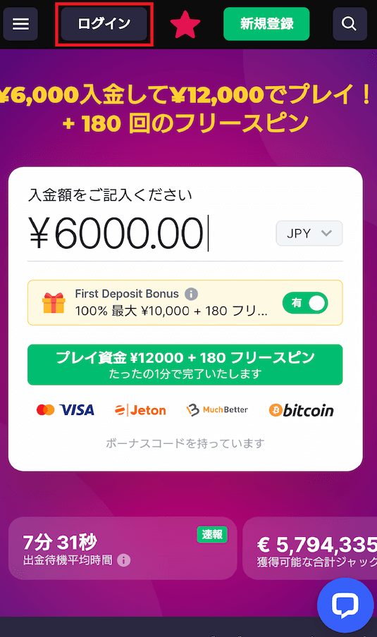 ビットスターズのログイン方法