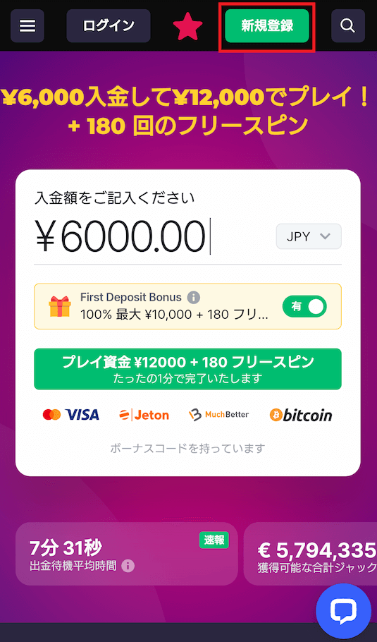 ビットスターズ公式サイトで登録をタップ