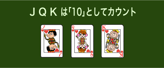 トランプJQK